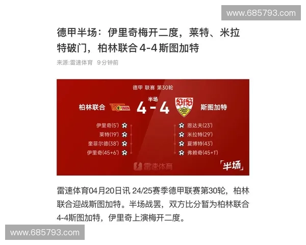 2025赛季德甲联赛完整赛程解析与各队重点对决展望