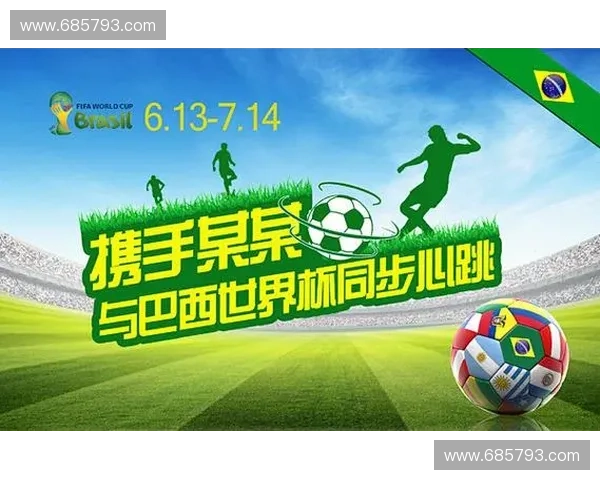 基于世界杯球队大数据洞察全球足球竞技趋势分析框架构建研究体系